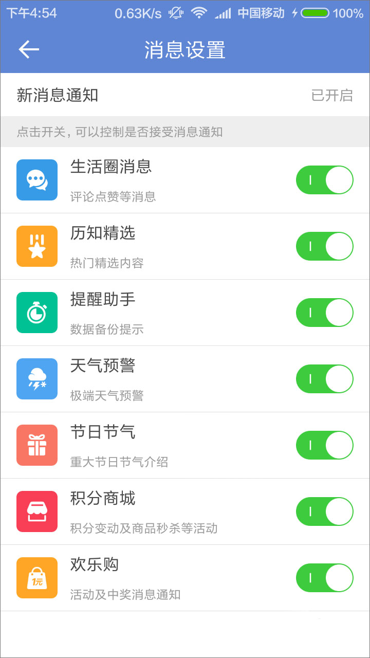 中华万年历 v7.1.9