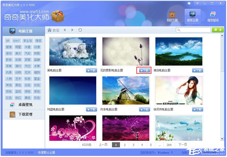 奇奇美化大师 V2.0.3.5220