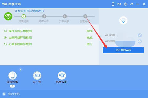 WiFi共享大师 V2.4.3.5