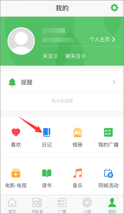 豆瓣 v6.0.0