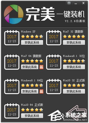 完美一键装机 V2.2.6