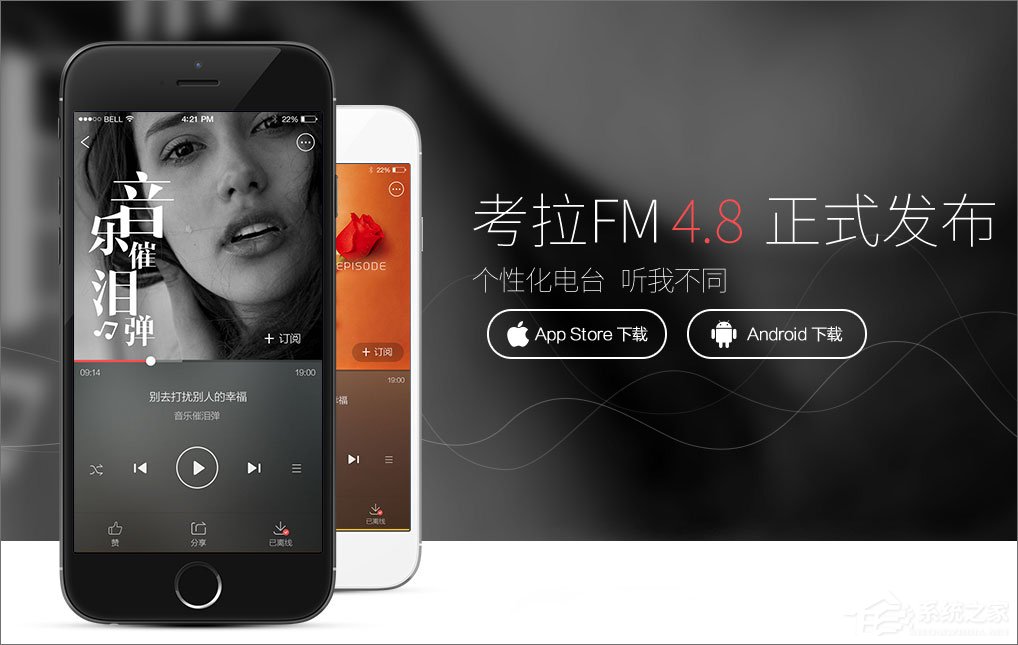 考拉FM电台 v5.1.0