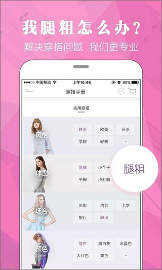 穿衣助手 v11.18.1