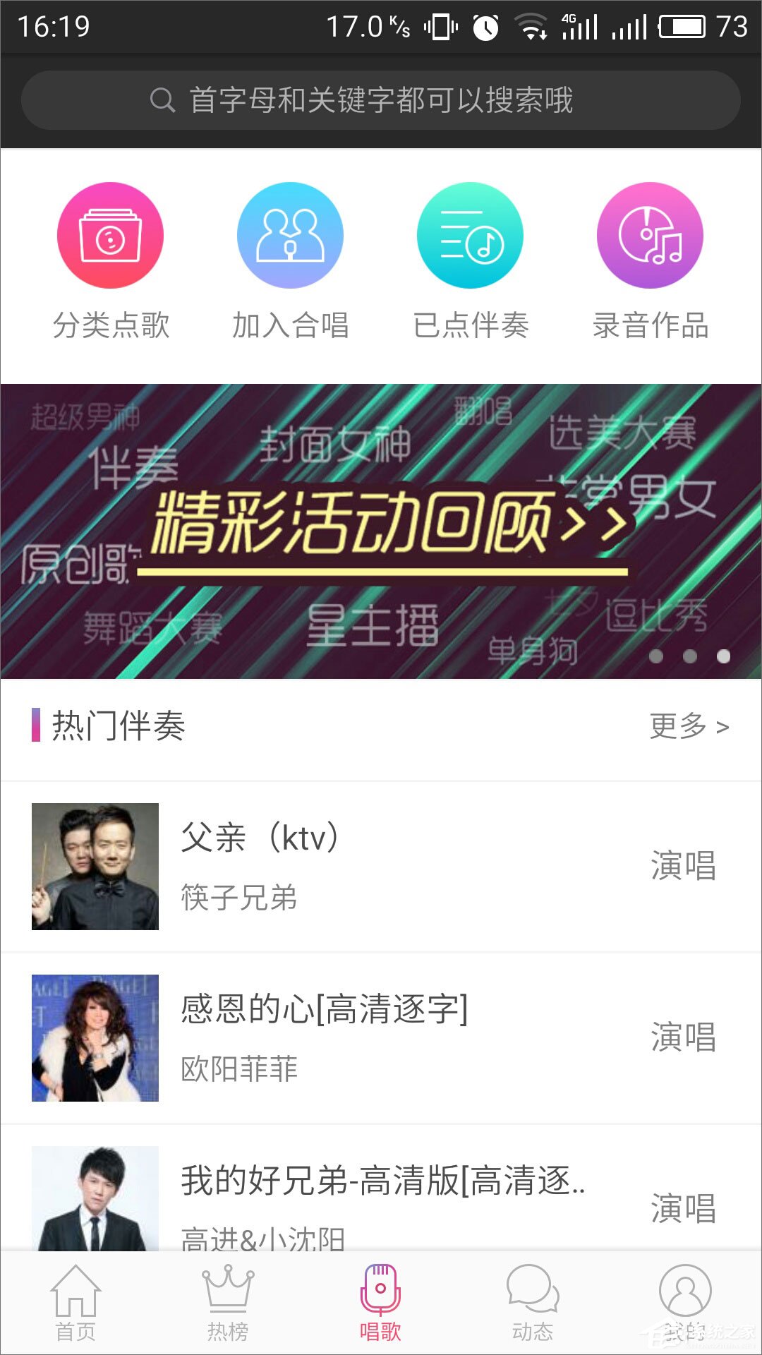 爱唱 v8.3.7.5