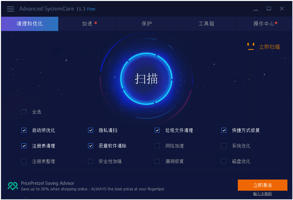 Advanced SystemCare(系统优化工具箱) V11.4.0.235 多国语言版