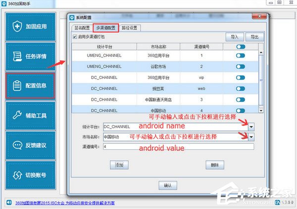 360加固助手 V1.5.3.7 绿色版