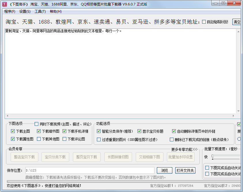 下图高手 V9.6.0.7 正式版