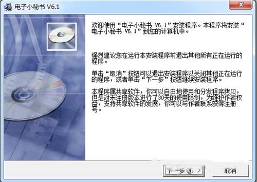 电子小秘书 V6.1 官方版