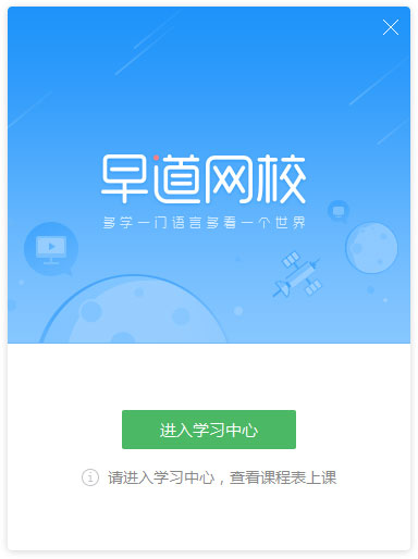 早道网校PC客户端 V1.1.44
