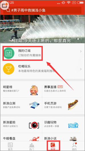 新浪新闻 v6.9.8