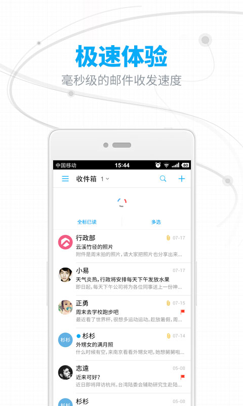 网易邮箱大师 v6.7.1