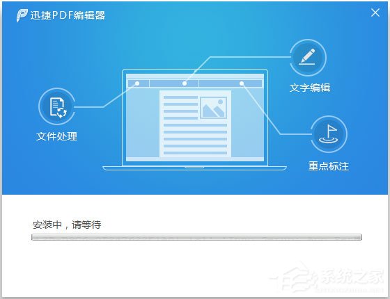 迅捷PDF编辑器 V1.8.0.2