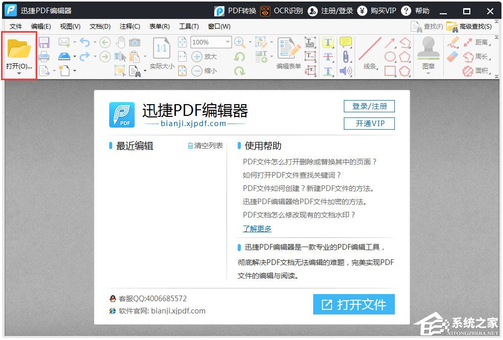 迅捷PDF编辑器 V1.8.0.2