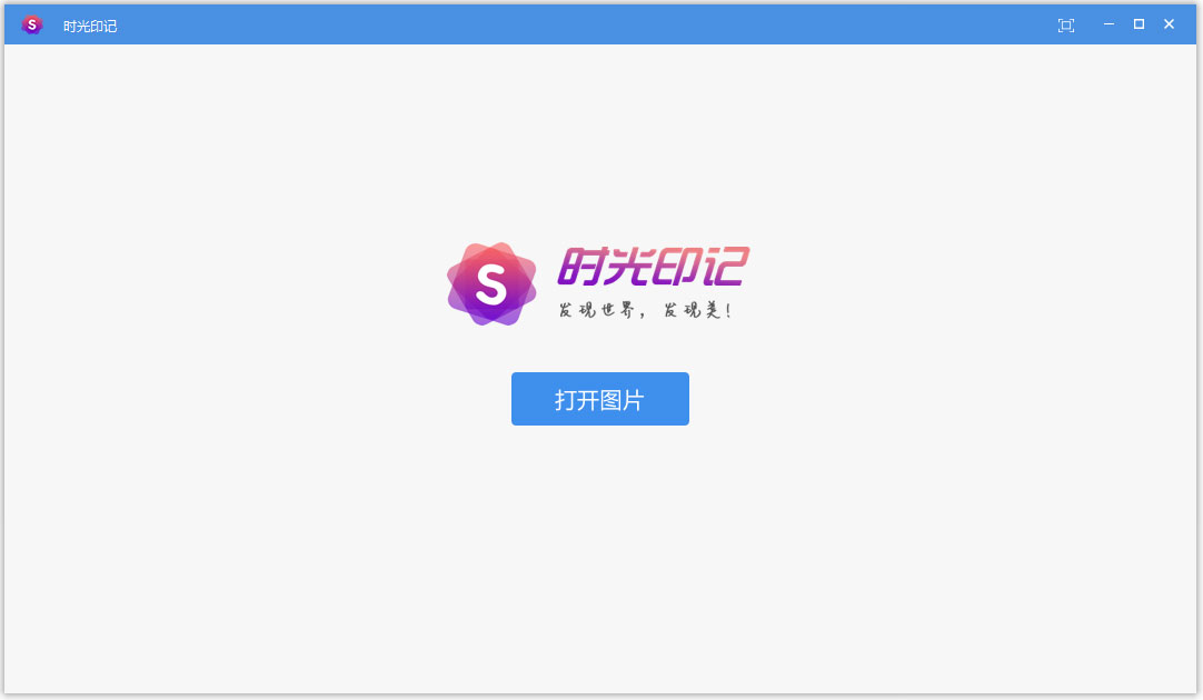 时光印记 V1.0.0.3
