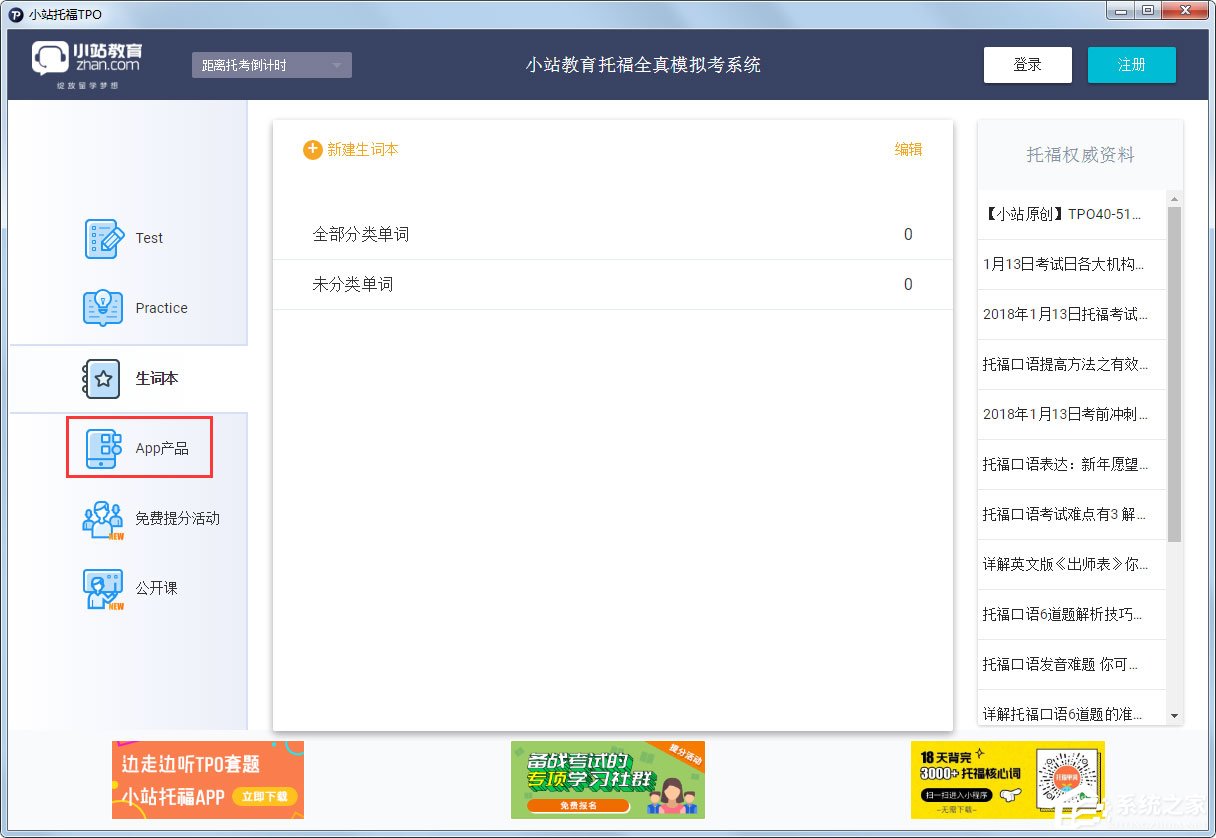 小站托福软件 V2.1.3