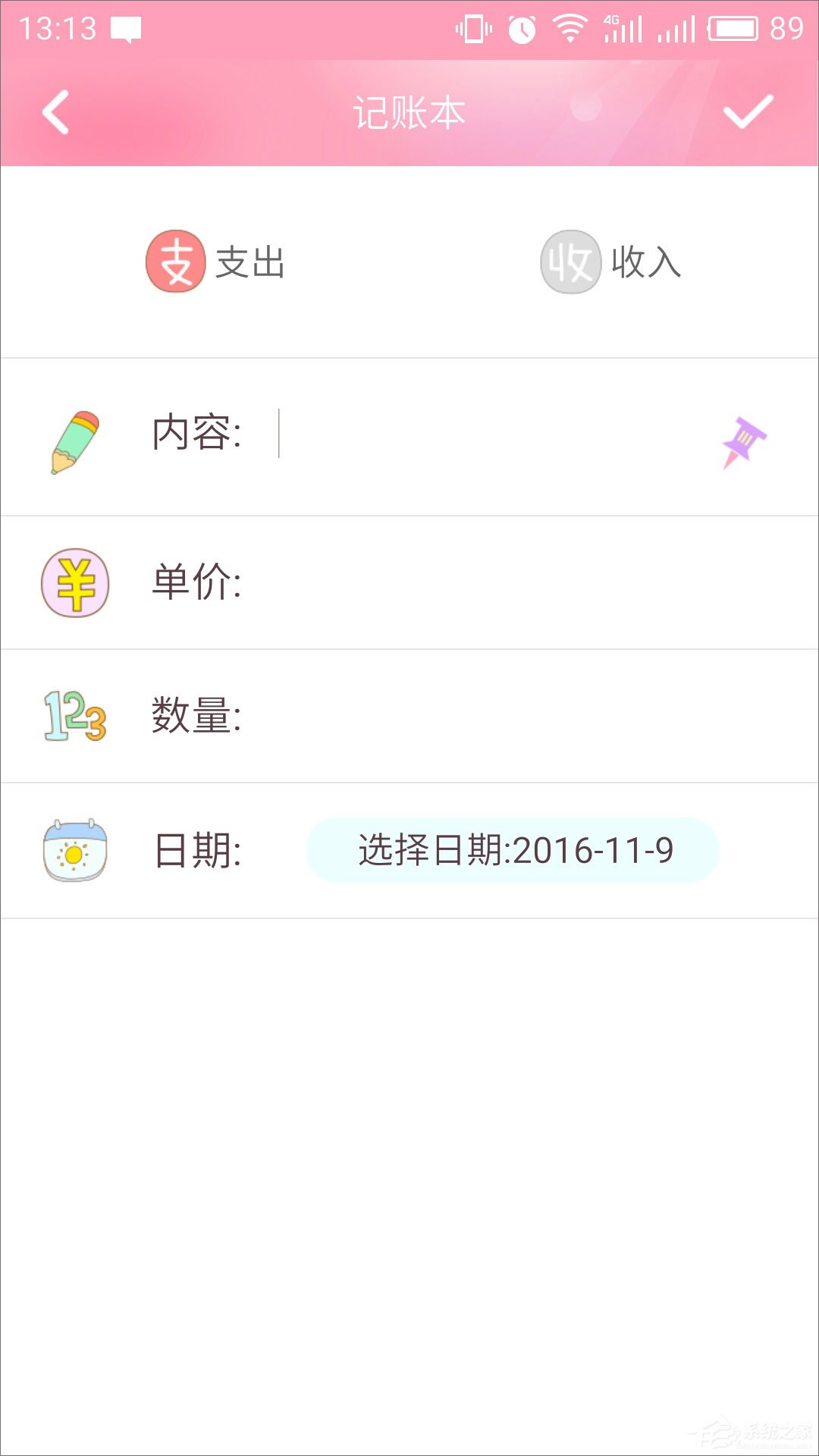 粉粉日记 v6.30