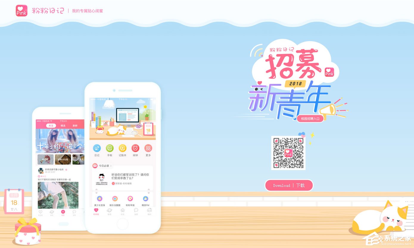 粉粉日记 v6.30
