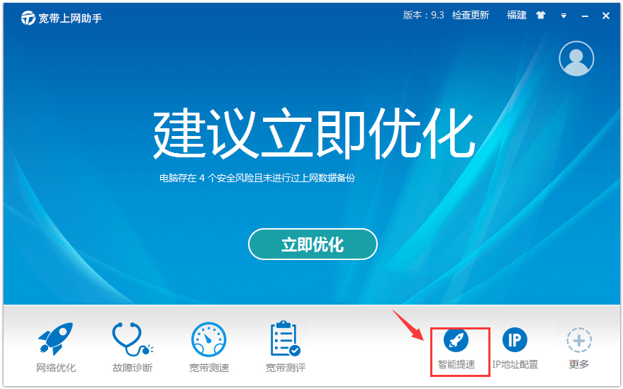 天天上网助手(中国电信宽带上网助手) V9.5.1805.2318