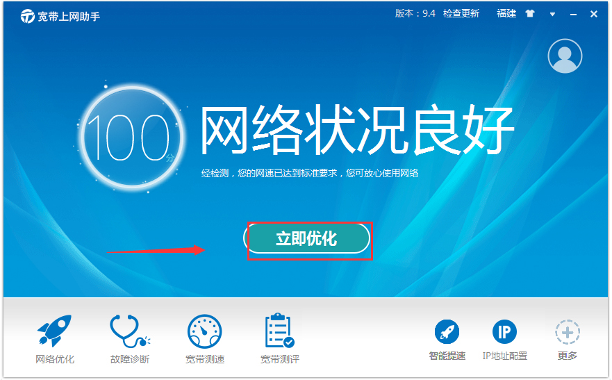 天天上网助手(中国电信宽带上网助手) V9.5.1805.2318
