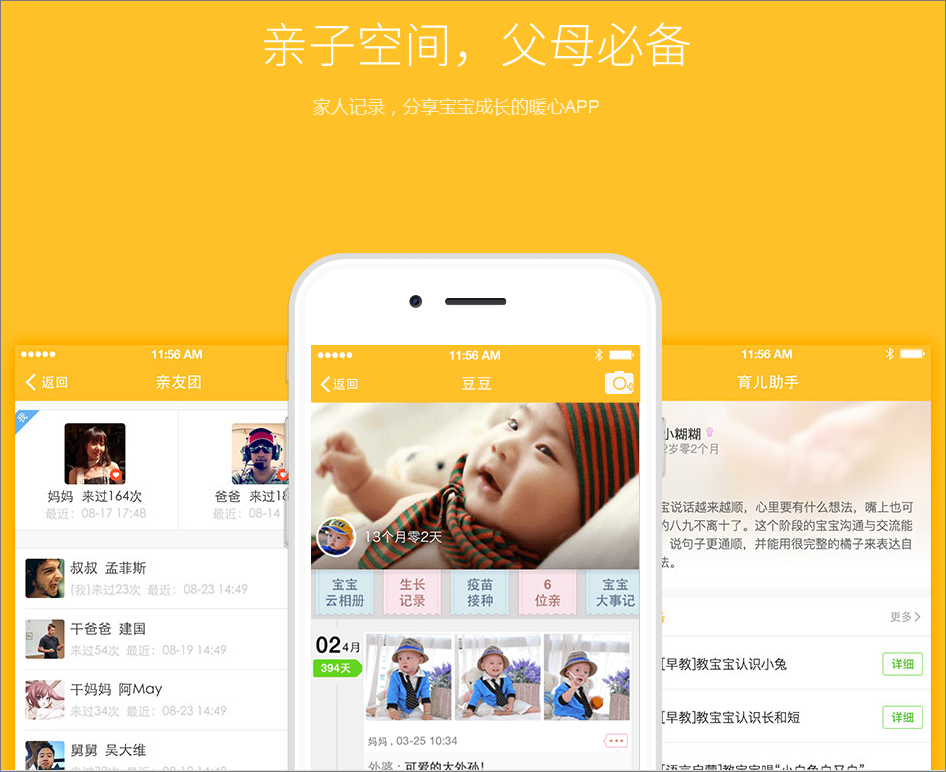 亲宝宝 v6.7