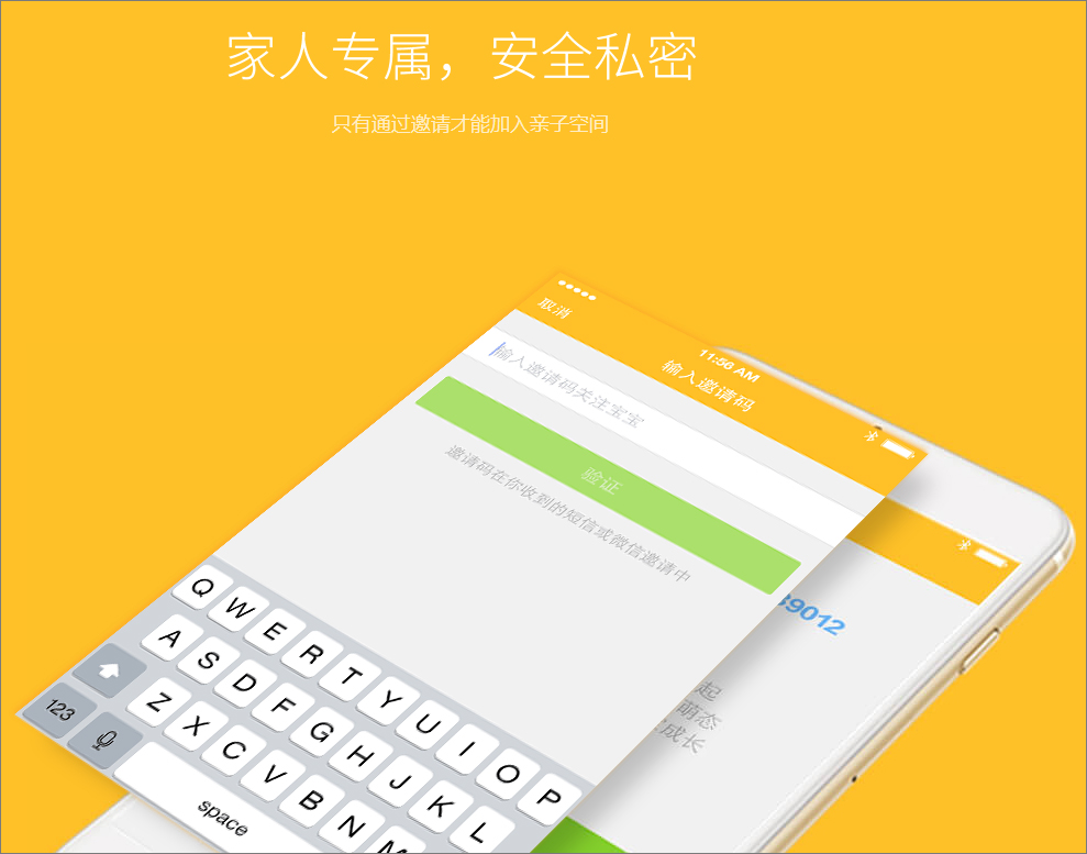 亲宝宝 v6.7
