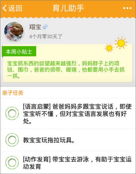 亲宝宝 v6.7