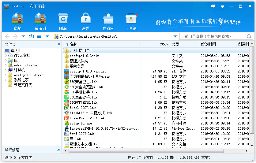 布丁压缩 V1.1.4