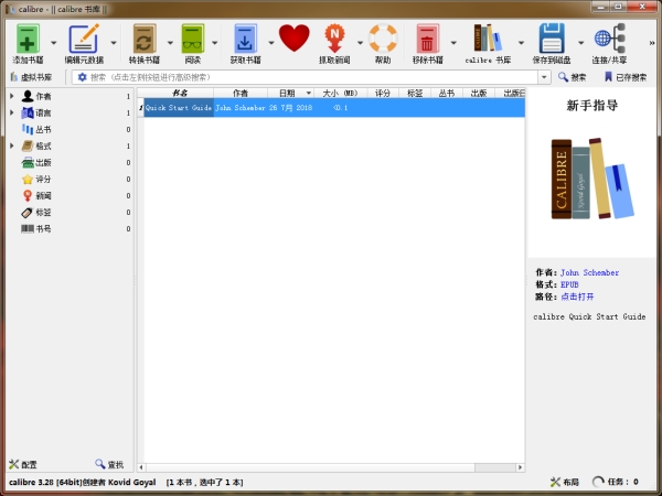 Calibre（电子书阅读编辑器）V3.28.0 官方版