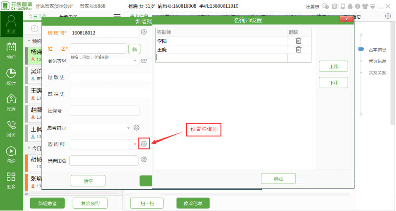牙医管家 V3.11.0.24
