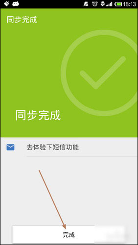 QQ同步助手 v6.9.1