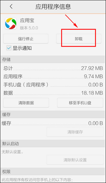 应用宝 v7.2.4