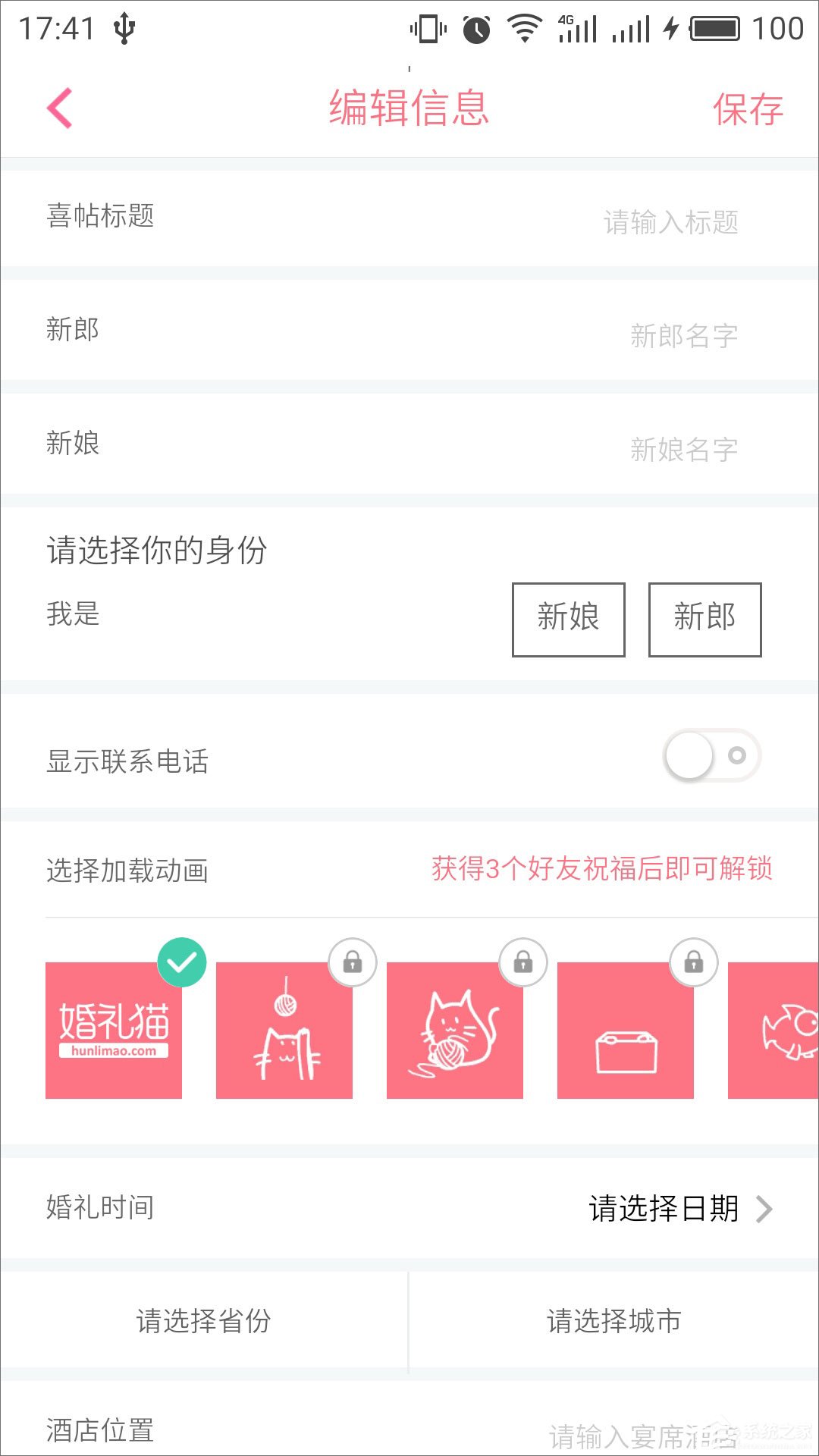 婚礼猫 v4.19.8