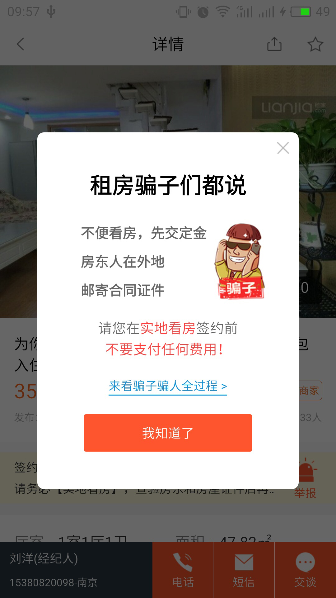 58同城 v8.8.2