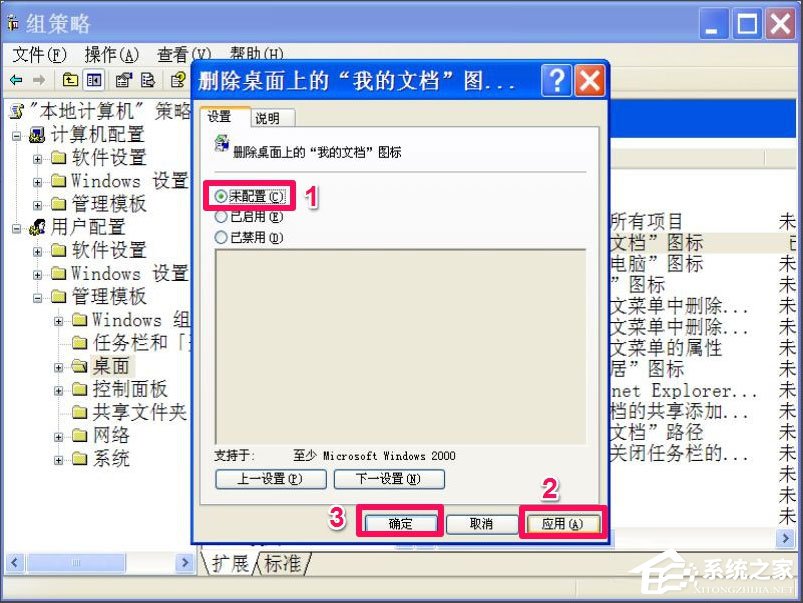 WinXP我的文档图标不见了怎么办？