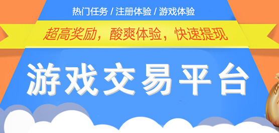 游戏交易平台排行榜