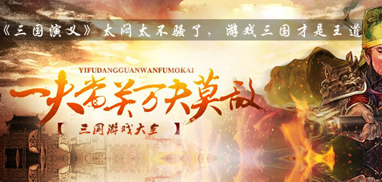 三国游戏大全