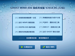 GHOST WIN8 X86 装机专业版 V2018.06 (32位)