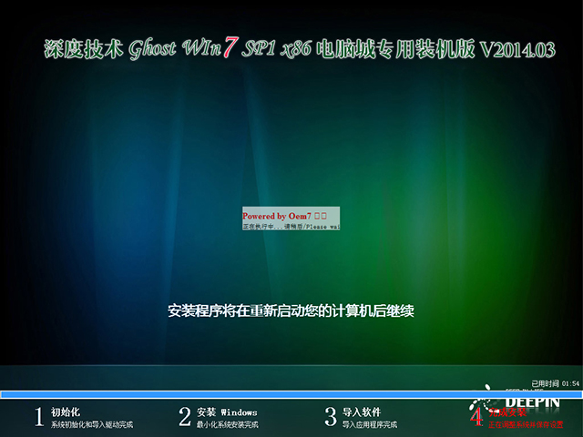 深度技术 GHOST WIN7 SP1 X64 装机稳定版 V2015.01(64位)