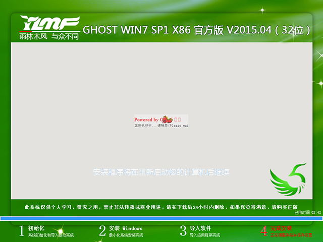 雨林木风 GHOST WIN7 SP1 X86 官方版 V2015.04(32位)
