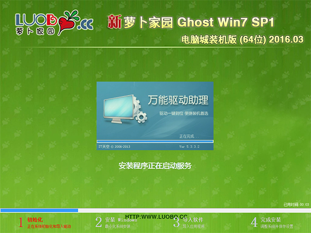 萝卜家园 GHOST WIN7 SP1 X64 电脑城装机版 V2016.03(64位)