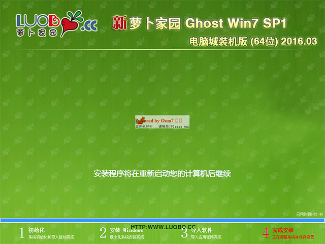 萝卜家园 GHOST WIN7 SP1 X64 电脑城装机版 V2016.03(64位)