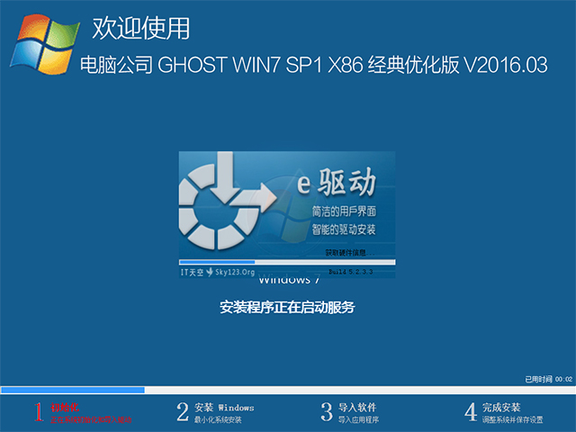 电脑公司 GHOST WIN7 SP1 X86 经典优化版 V2016.03(32位)