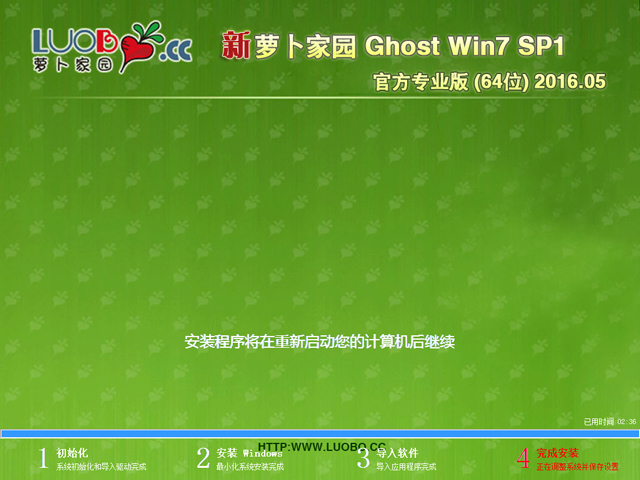 萝卜家园 GHOST WIN7 SP1 X64 官方专业版 V2016.05(64位)