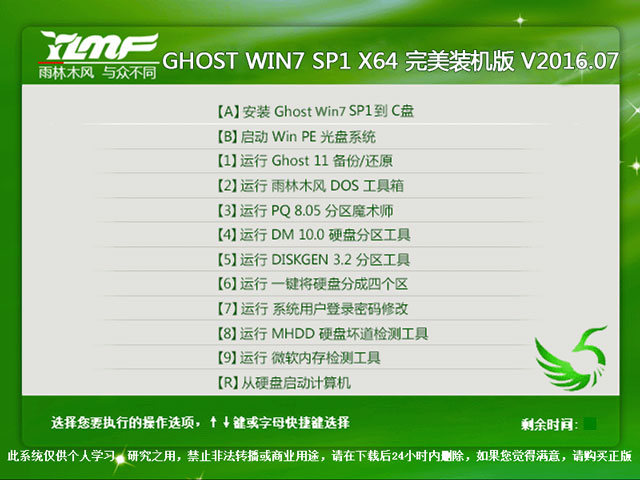 雨林木风 GHOST WIN7 SP1 X64 完美装机版 V2016.07(64位)