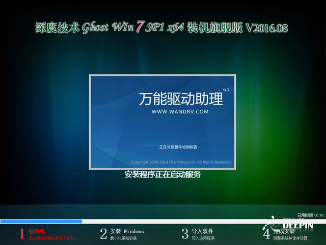 深度技术 GHOST WIN7 SP1 X64 装机旗舰版 V2016.08(64位)