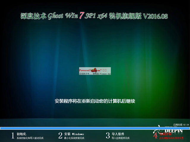 深度技术 GHOST WIN7 SP1 X64 装机旗舰版 V2016.08(64位)