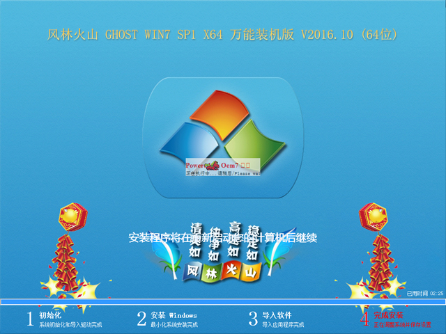 【风林火山】 GHOST WIN7 SP1 X64 万能装机版 V2016.10 (64位)