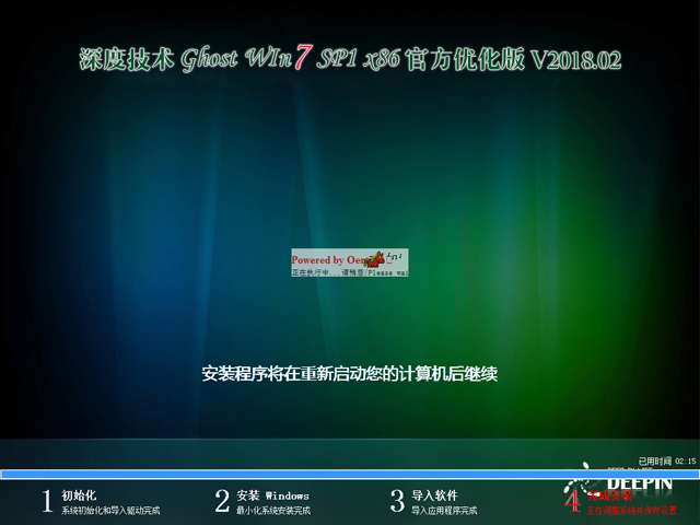 深度技术 GHOST WIN7 SP1 X86 官方优化版 V2018.02（32位）