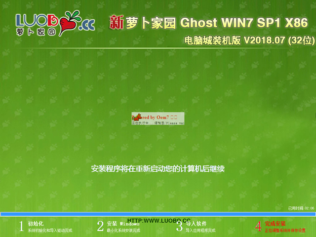 萝卜家园 GHOST WIN7 SP1 X86 电脑城装机版 V2018.07(32位)