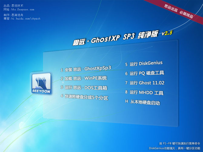 思远 · GhostXP_Sp3 v2.5 纯净版+软件可选(2011.03)